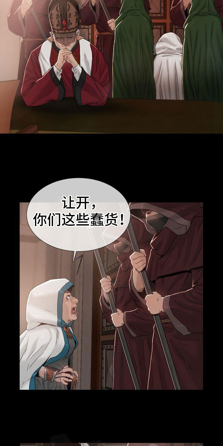 驱魔者 第14章：不好的预感 第10页