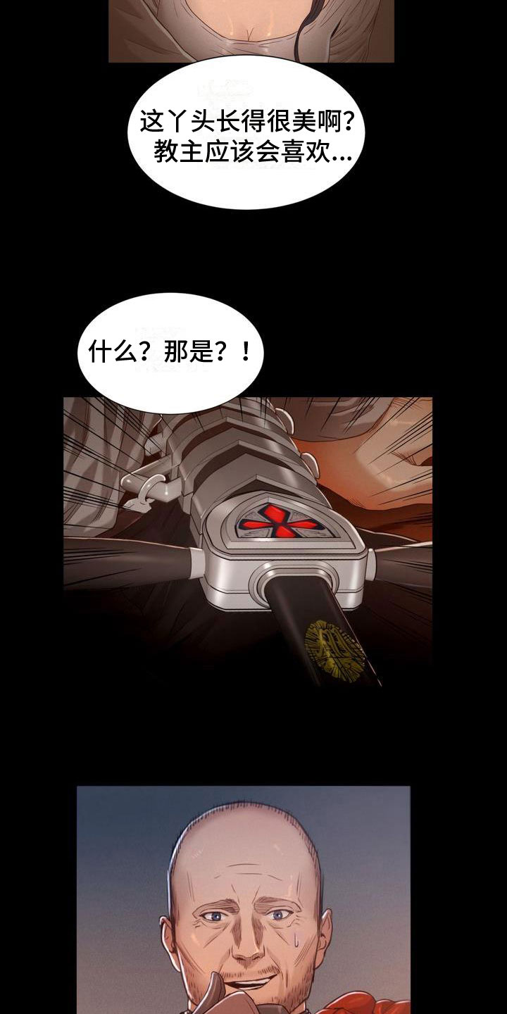 驱魔者 第19章：目标 第11页