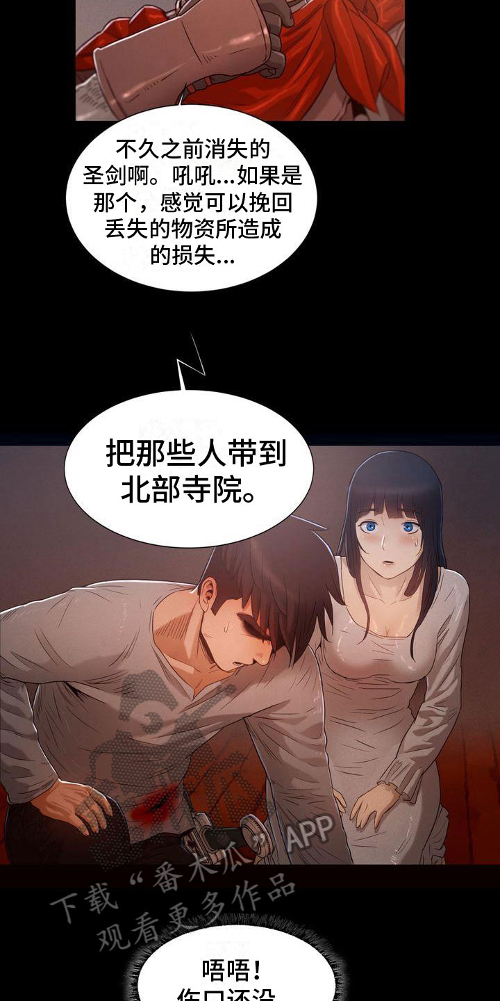 驱魔者 第19章：目标 第12页