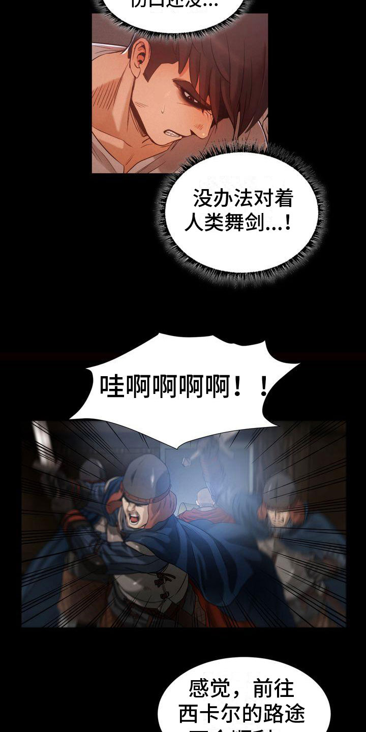 驱魔者 第19章：目标 第13页