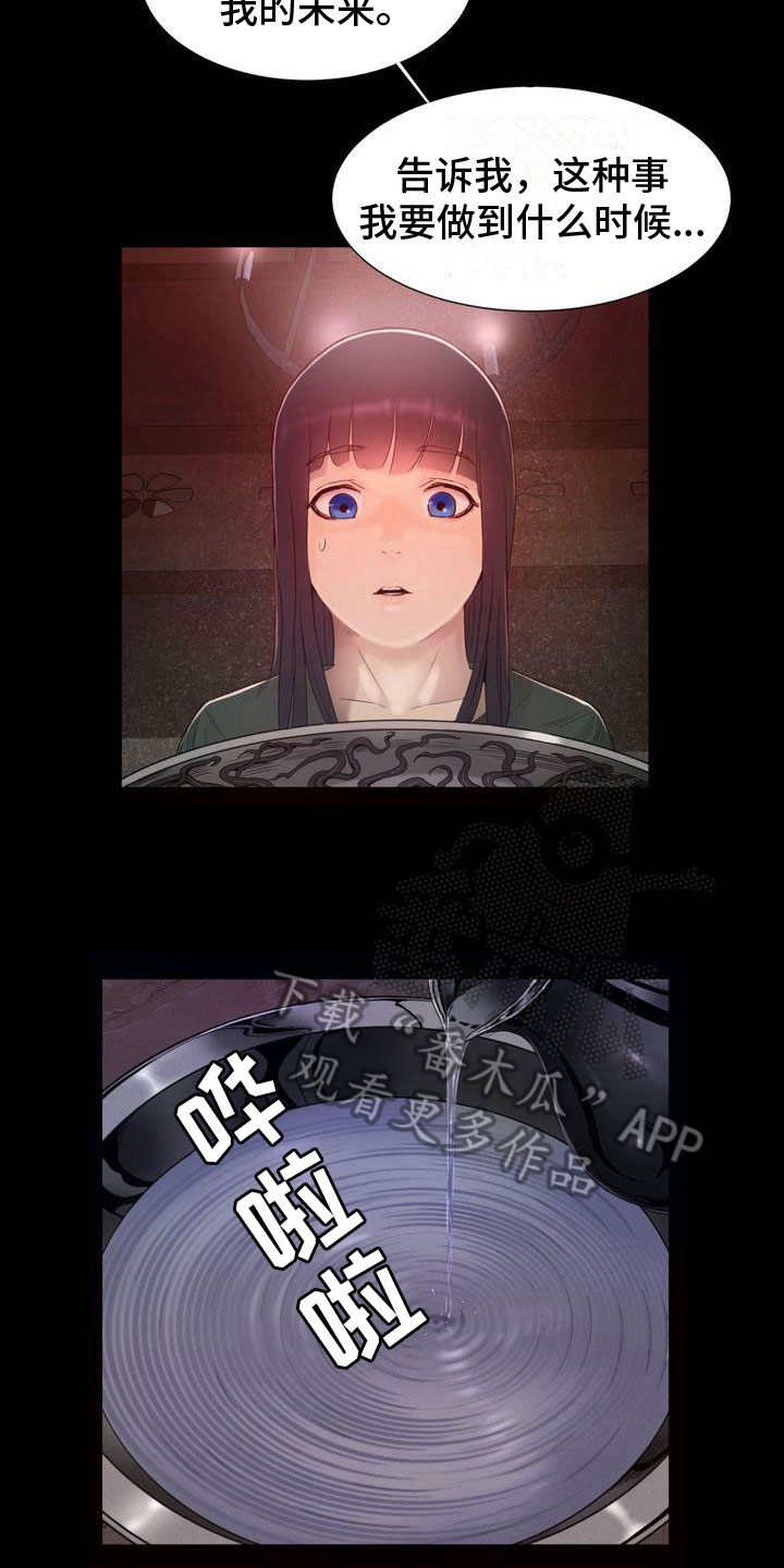 驱魔者 第21章：未来 第15页