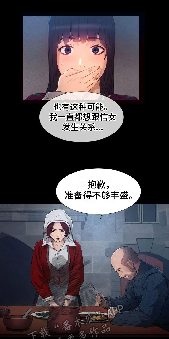 驱魔者 第22章：预言 第12页