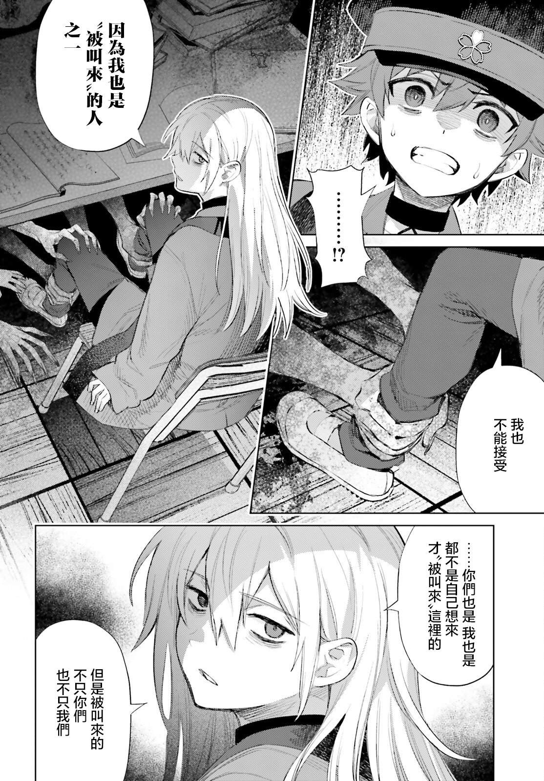 放学后委员 第2话 第16页