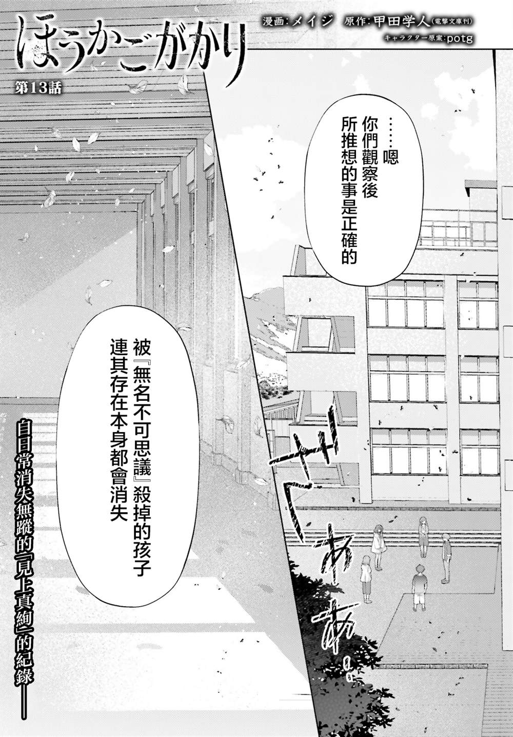 放学后委员 第13话 第1页