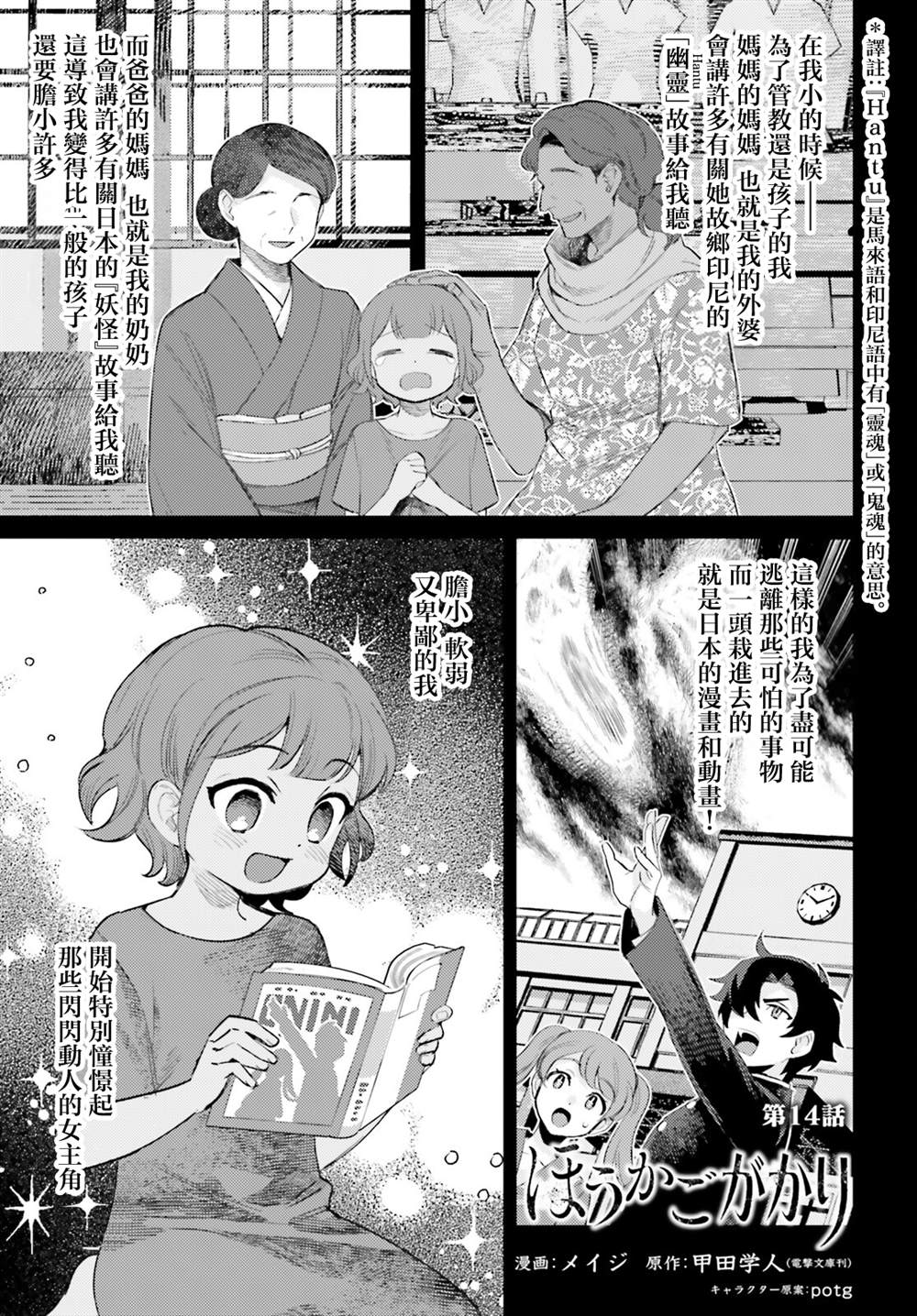 放学后委员 第14话 第1页