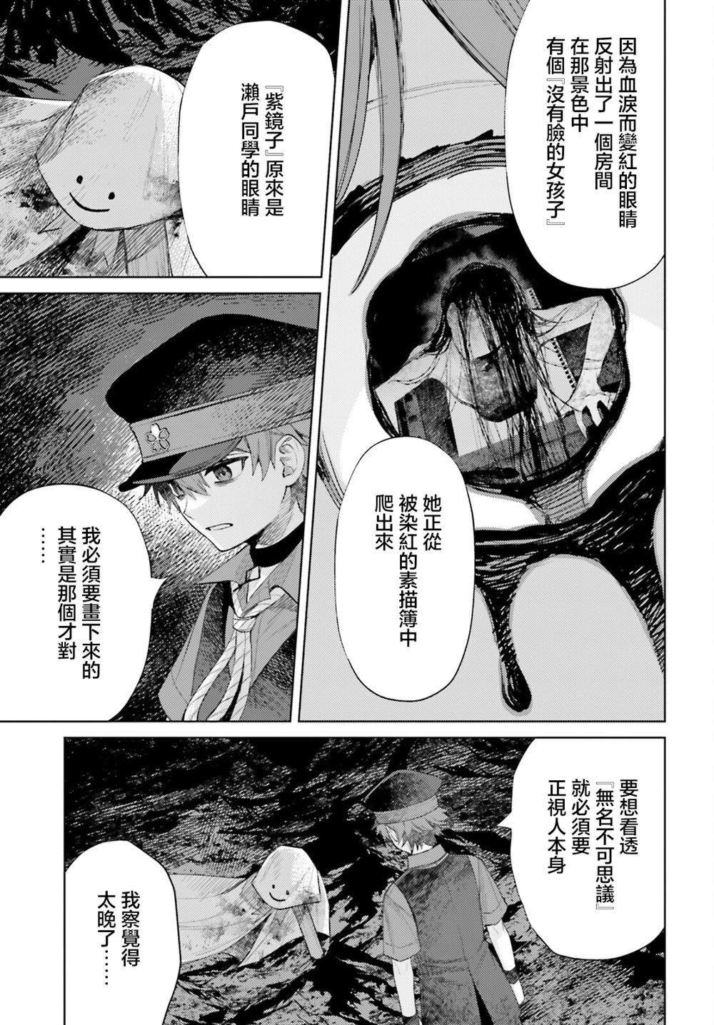 放学后委员 第18话 第25页