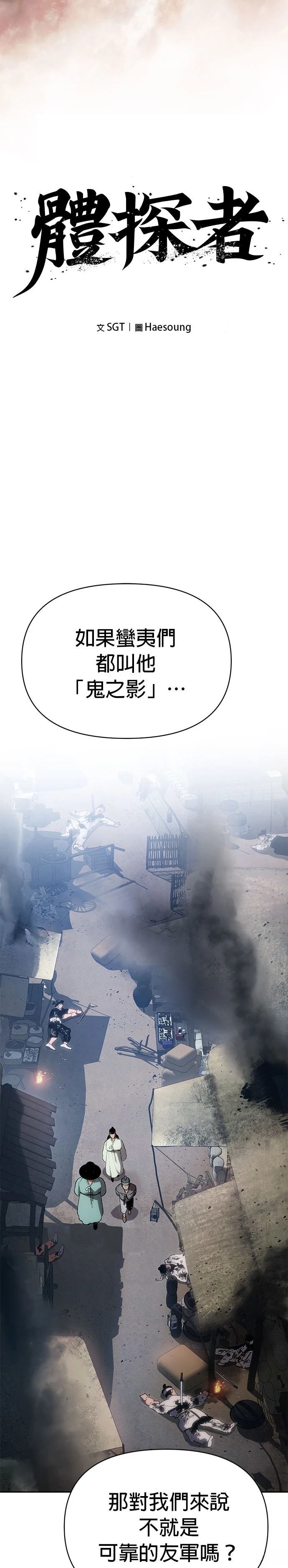 体探者 第1话 第12页