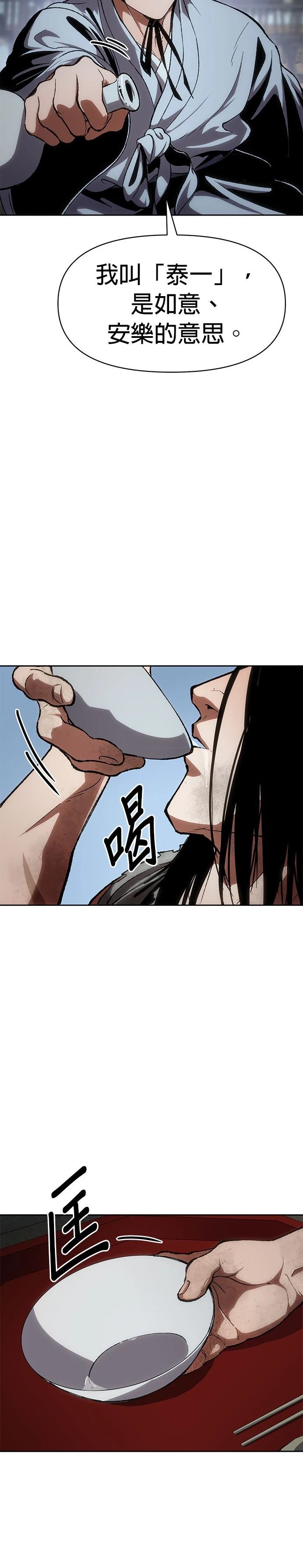 体探者 第1话 第43页