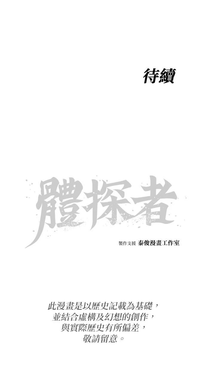 体探者 第4话 第54页