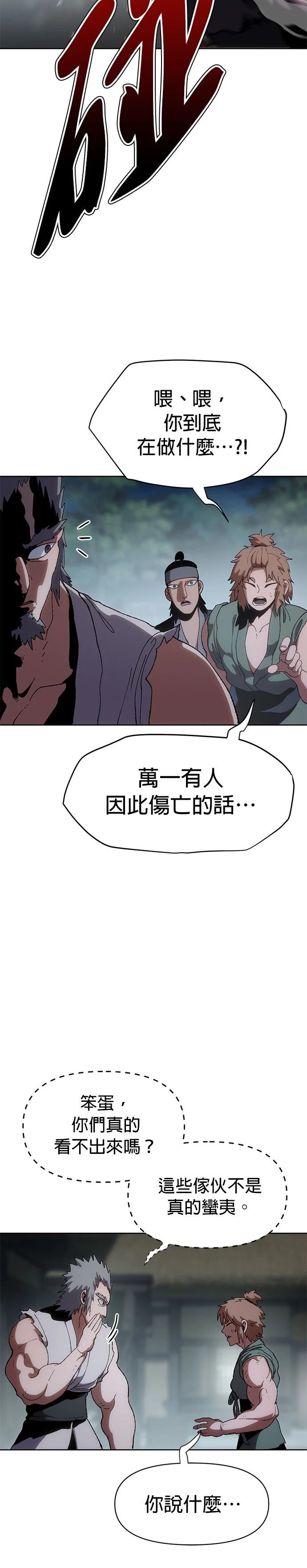 体探者 第11话 第24页