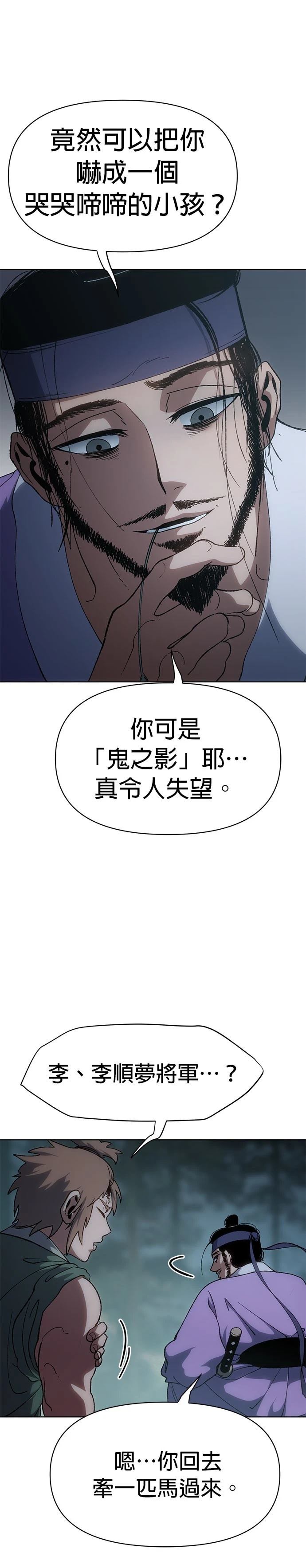 体探者 第15话 第43页