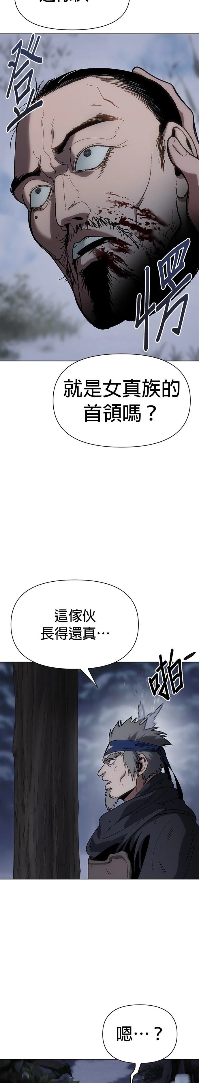 体探者 第25话 第38页