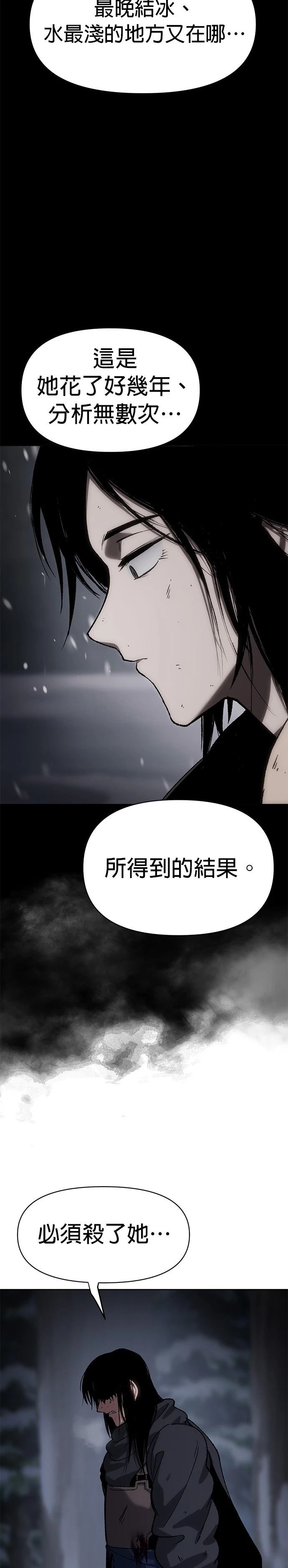 体探者 第26话 第23页
