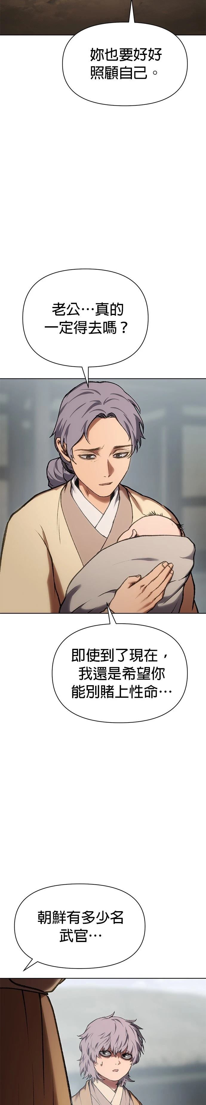 体探者 第44话 第2页