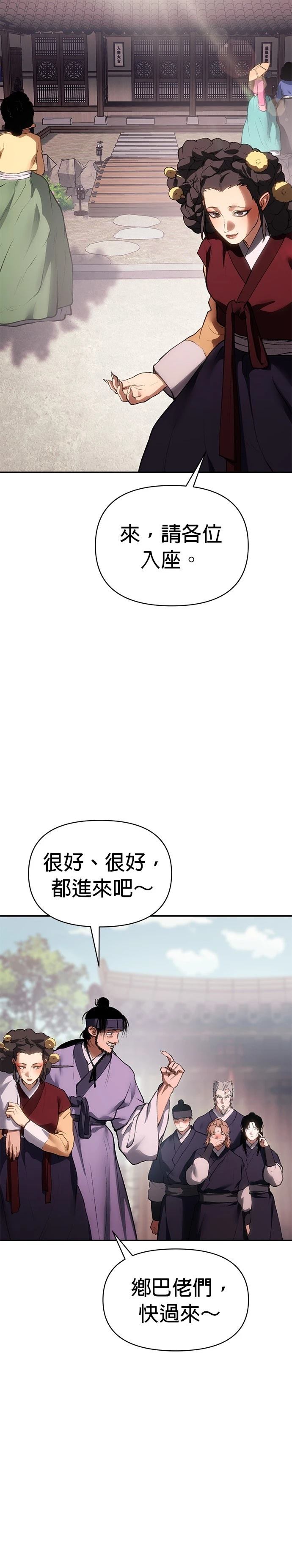 体探者 第51话 第4页