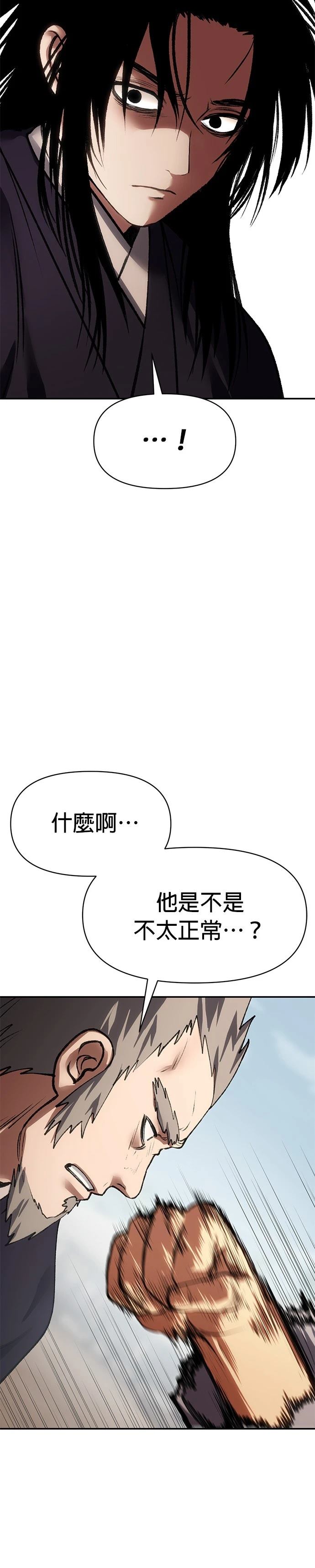 体探者 第54话 第11页