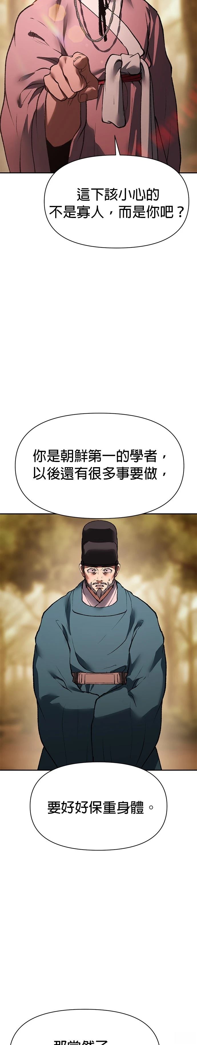 体探者 第54话 第35页