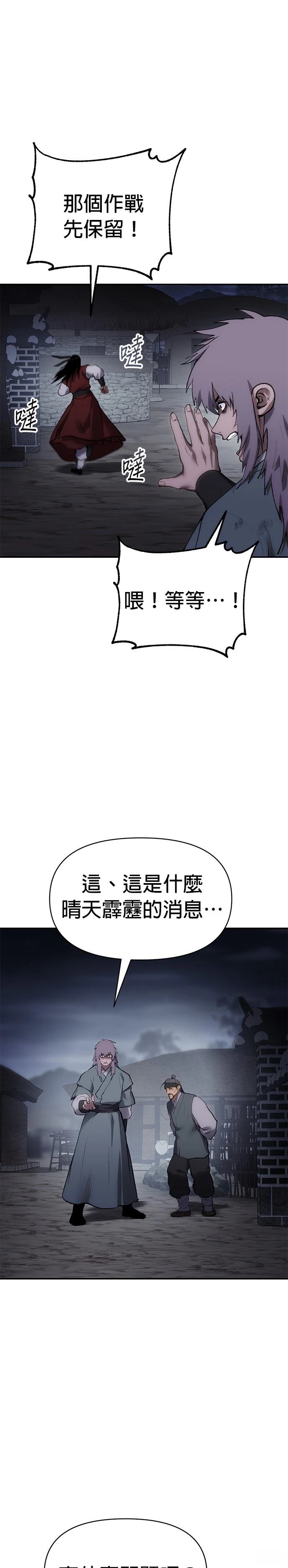 体探者 第55话 第31页