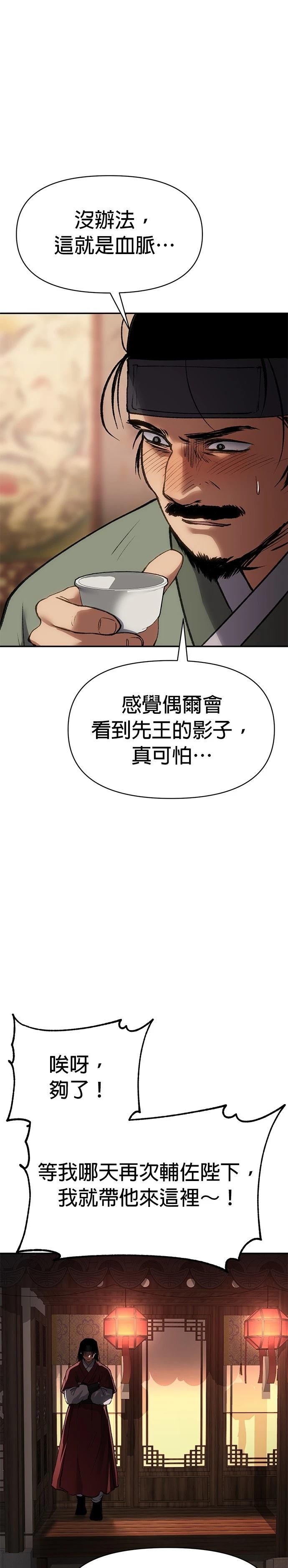 体探者 第55话 第38页