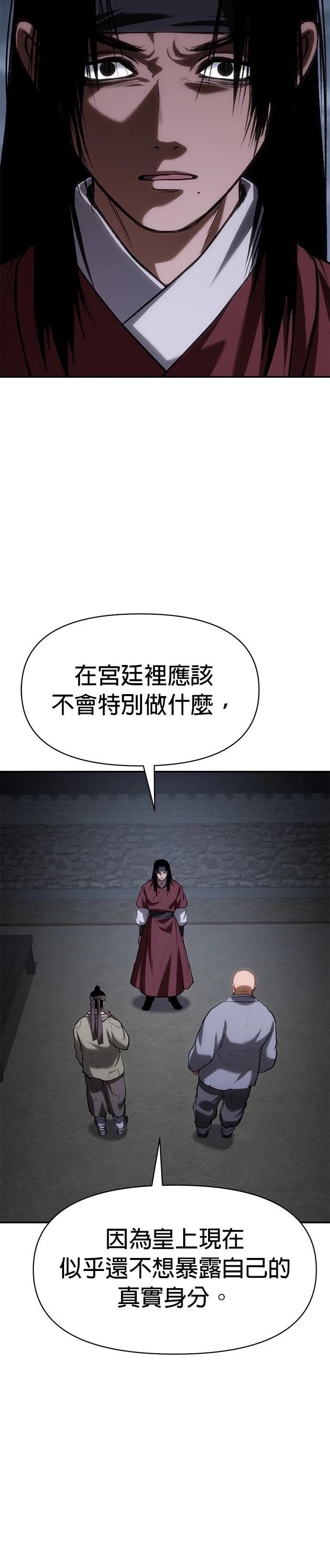 体探者 第56话 第33页