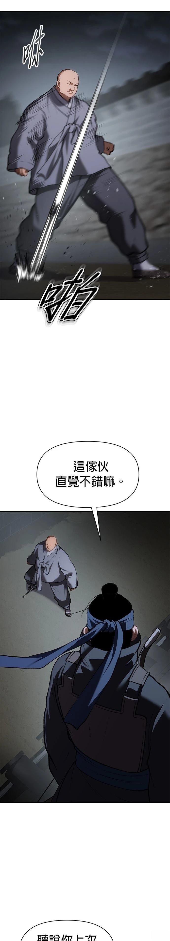 体探者 第57话 第42页