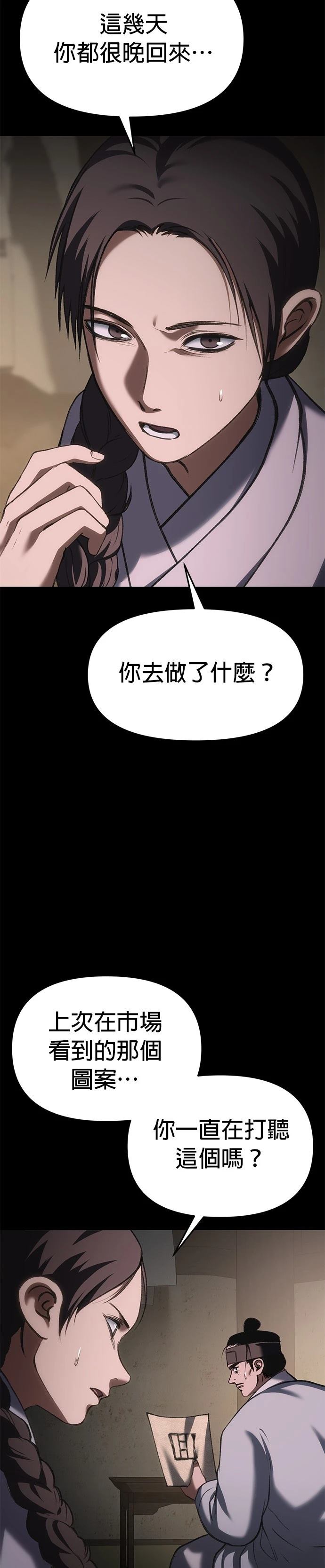 体探者 第65话 第22页