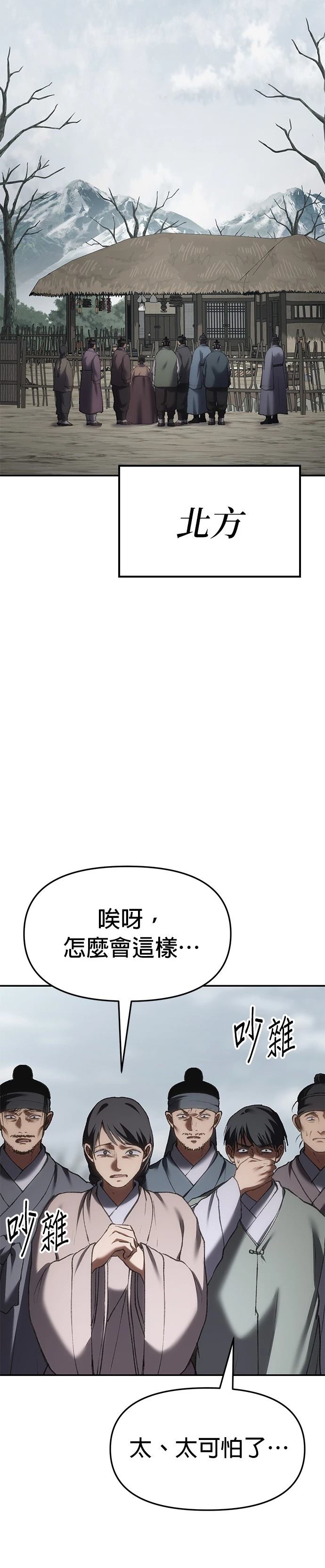 体探者 第65话 第50页