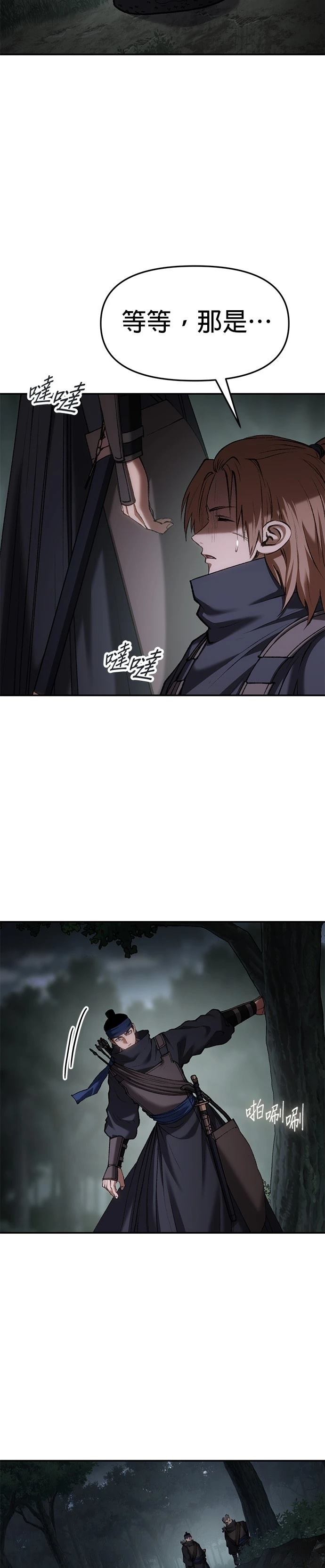 体探者 第68话 第11页