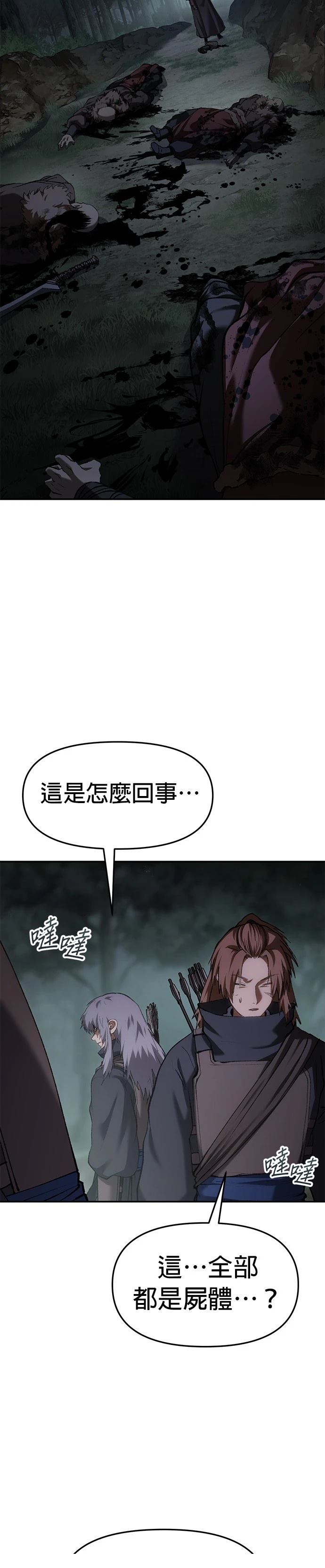 体探者 第68话 第12页