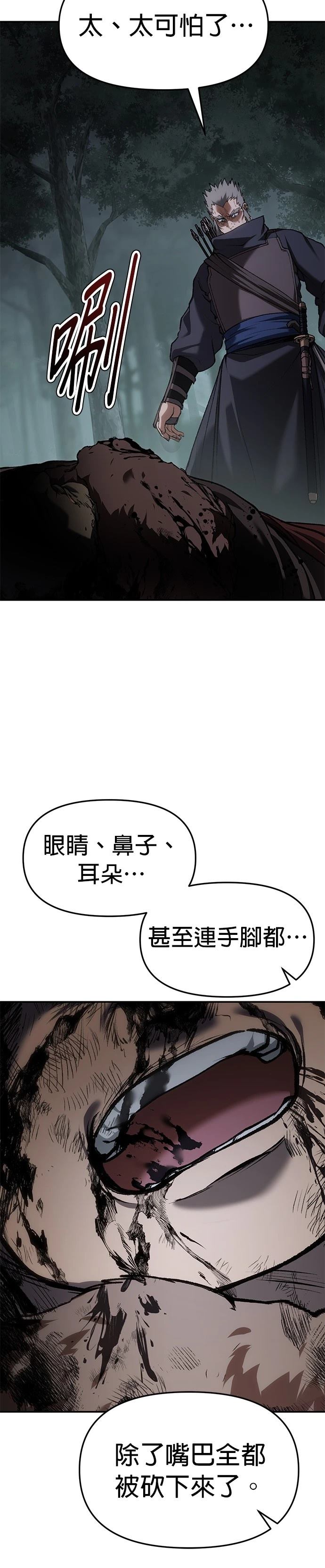 体探者 第68话 第13页