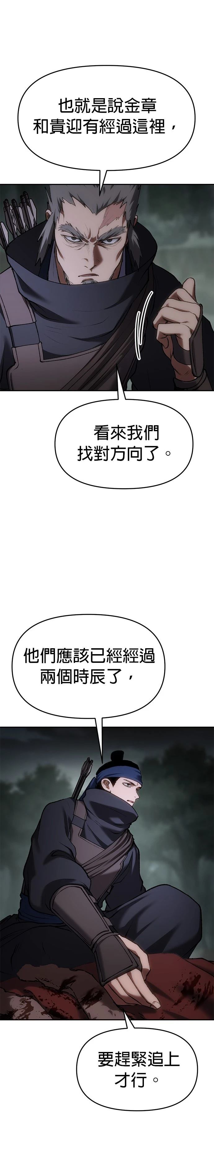 体探者 第68话 第15页
