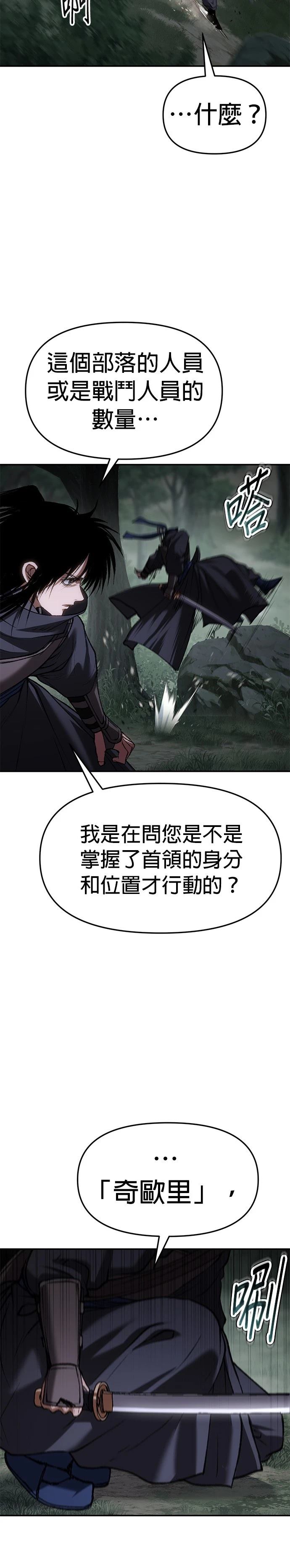 体探者 第68话 第23页