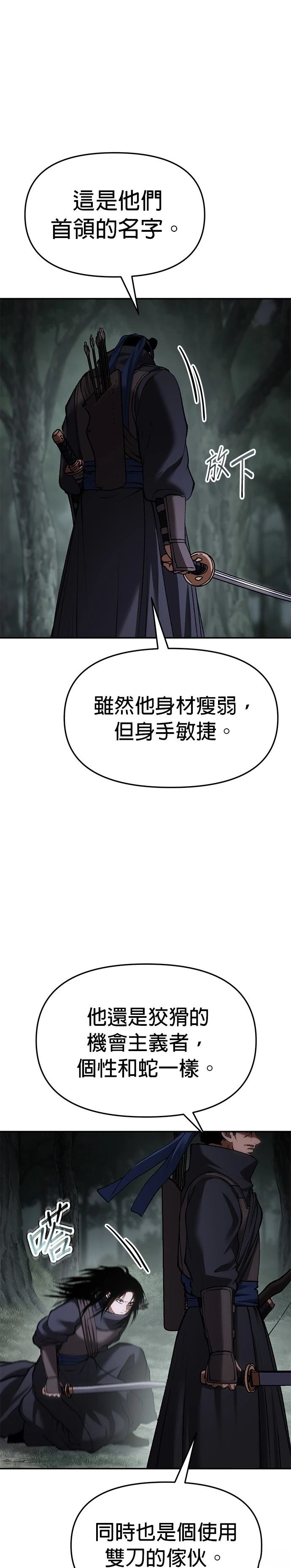 体探者 第68话 第24页