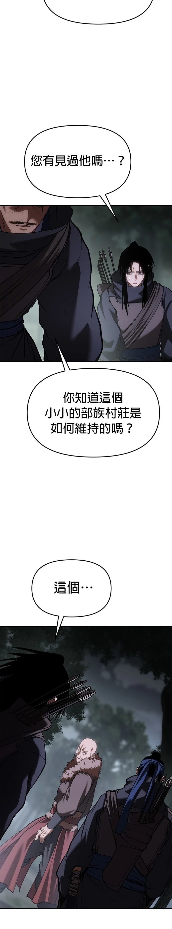 体探者 第68话 第25页