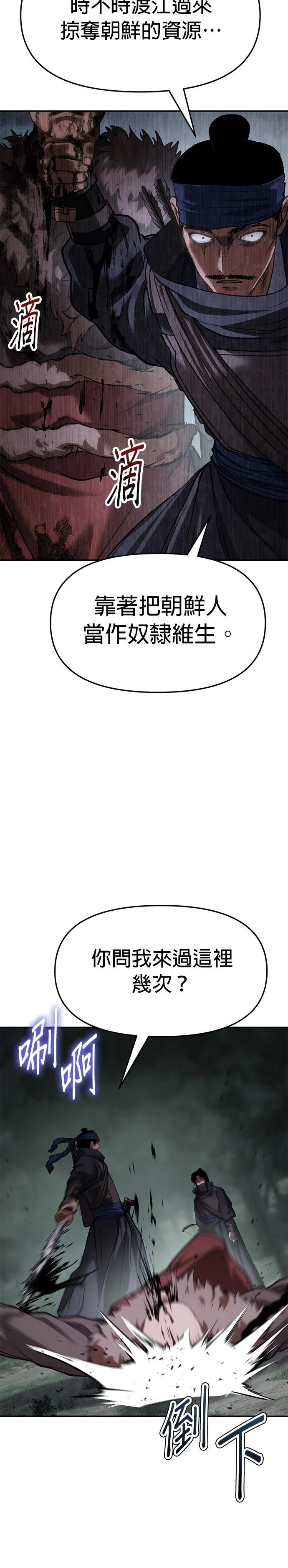 体探者 第68话 第27页