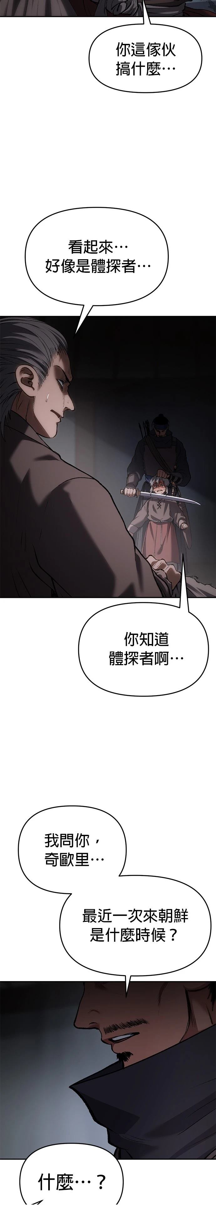 体探者 第68话 第32页