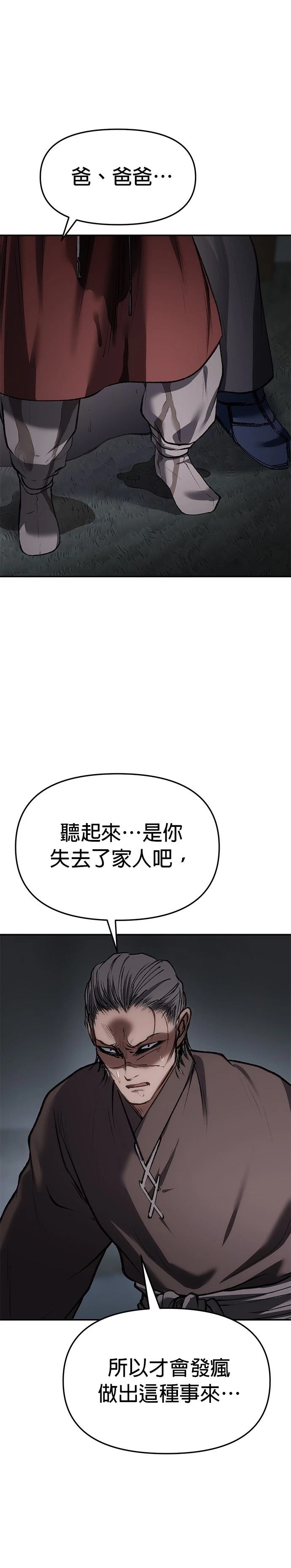 体探者 第68话 第35页