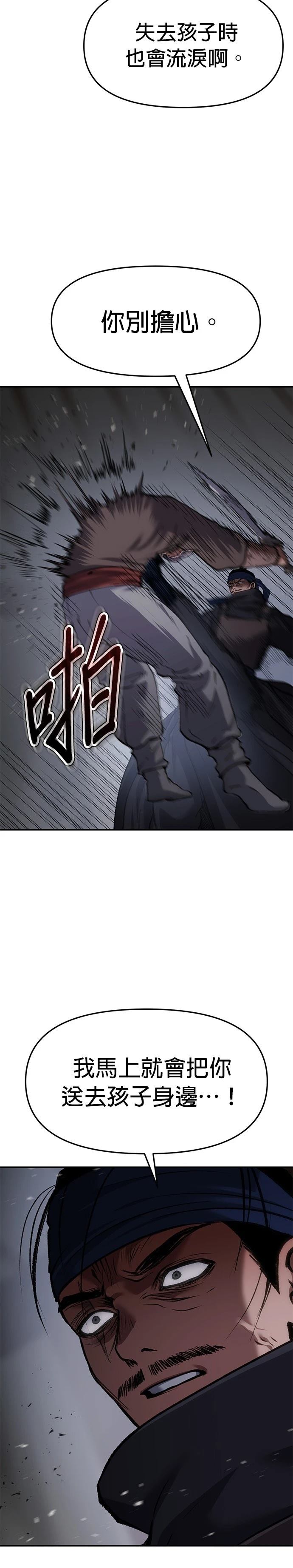 体探者 第69话 第4页