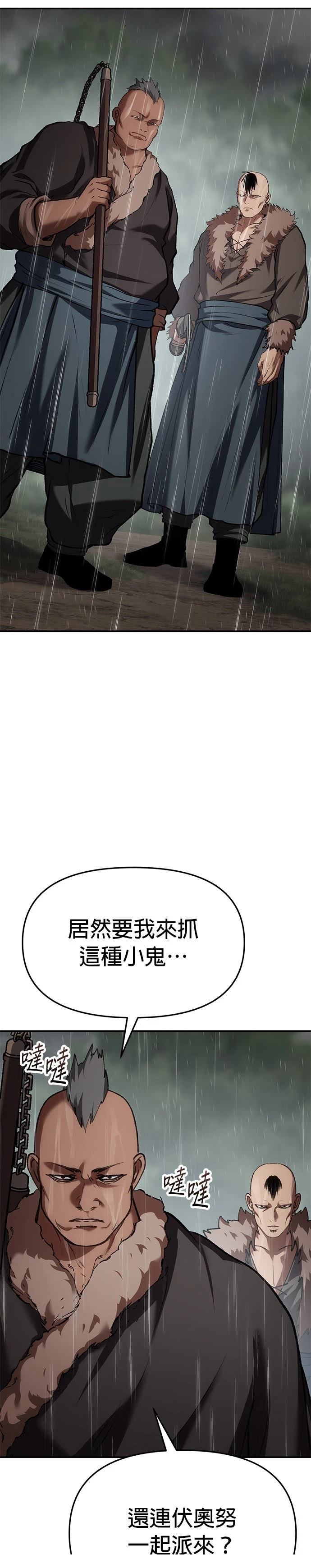 体探者 第76话 第22页