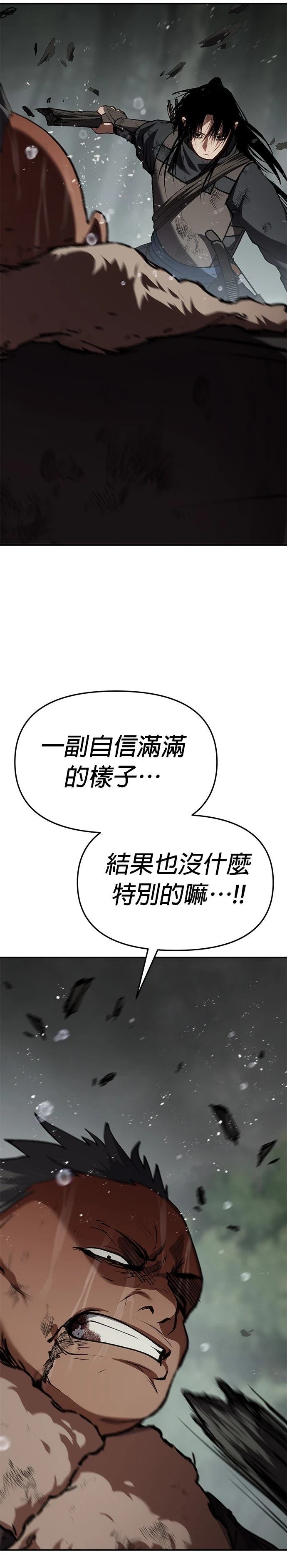体探者 第77话 第13页