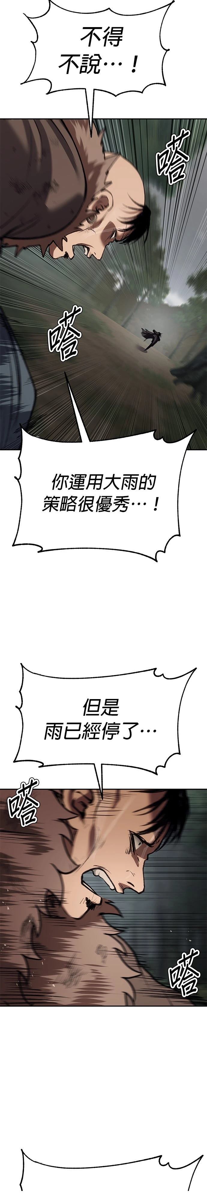 体探者 第77话 第26页