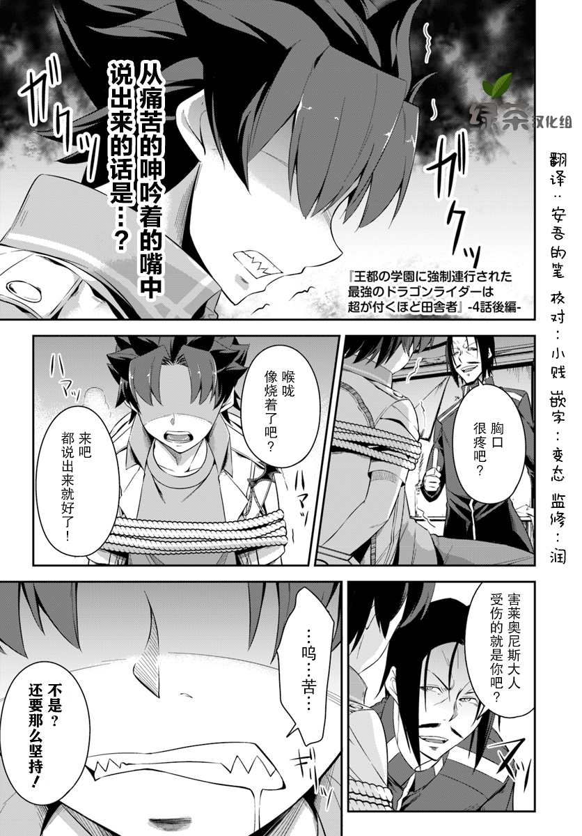 最强乡下龙骑士 第4.5话 第1页