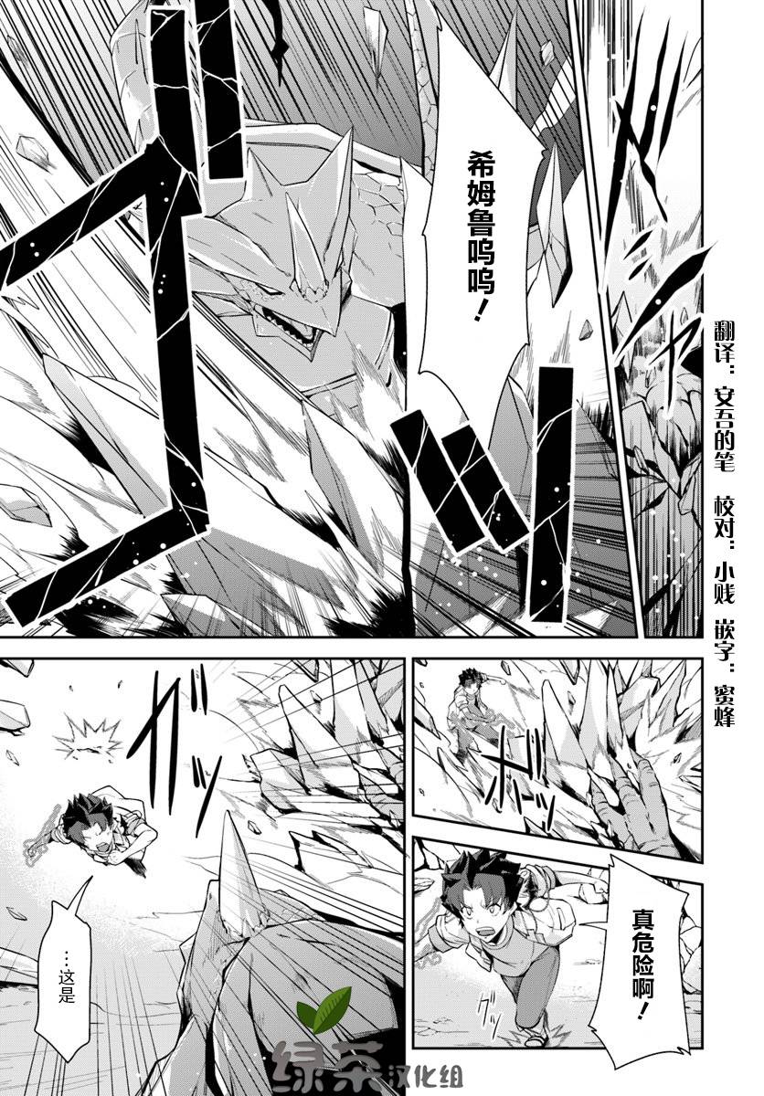 最强乡下龙骑士 第6.1话 第12页
