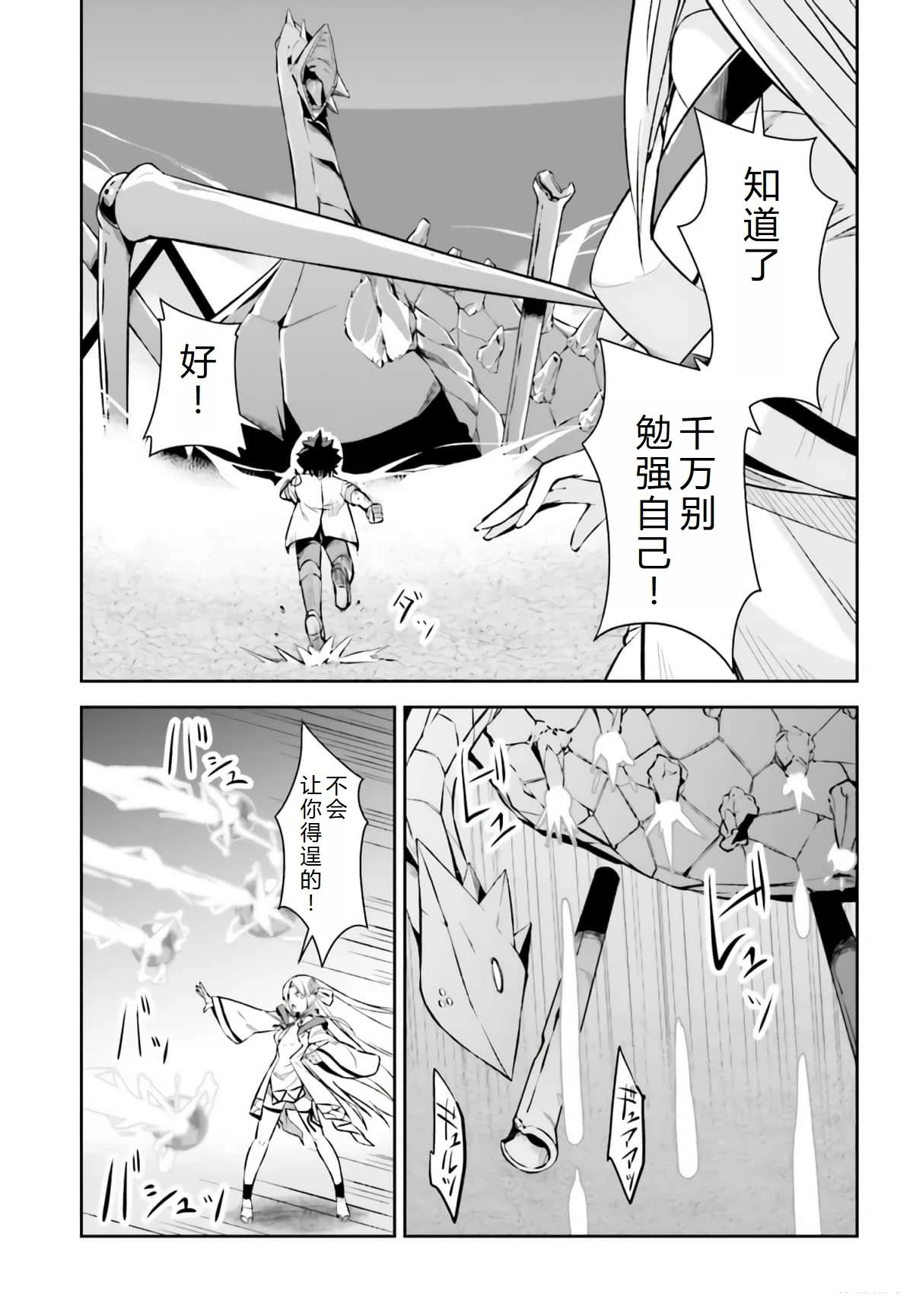 最强乡下龙骑士 第16话 第17页