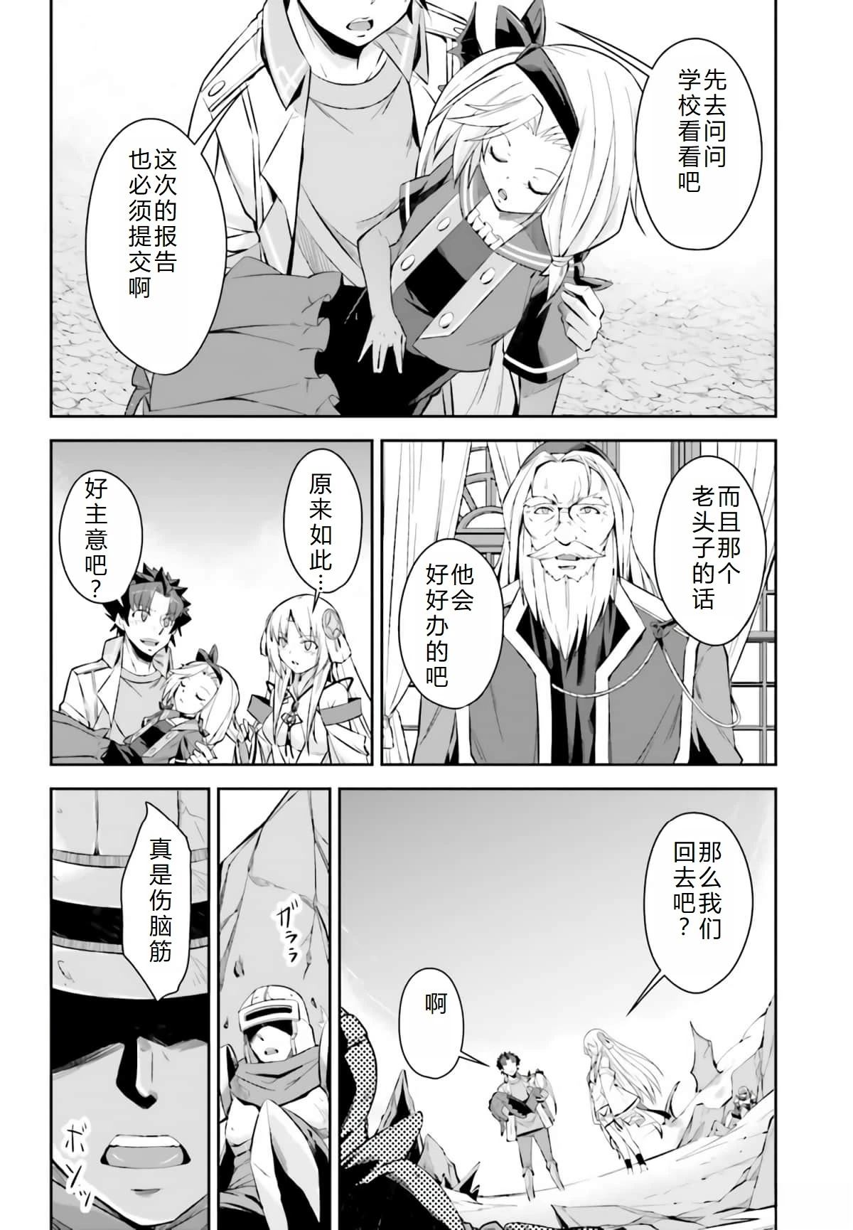 最强乡下龙骑士 第19话 第25页
