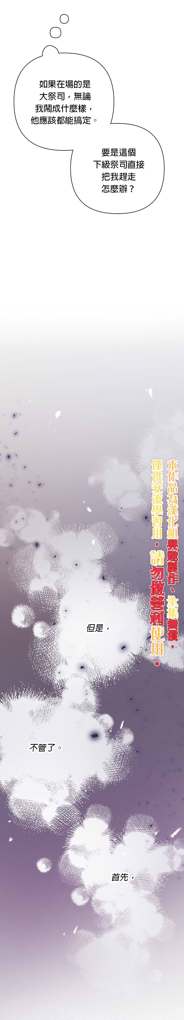 男配已对我执著入魔 第1话 第10页