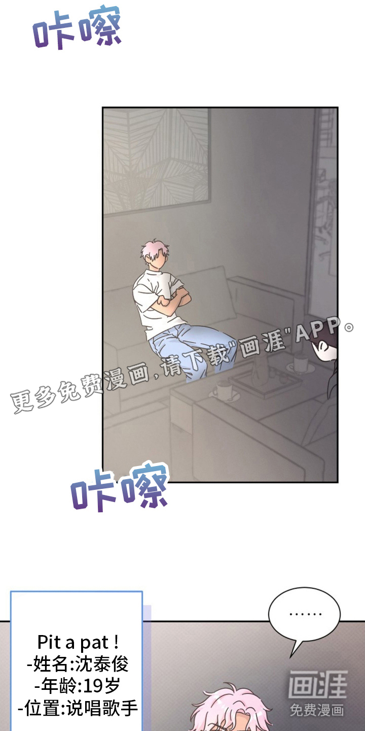 我的爱豆弟弟 第1话 第2页