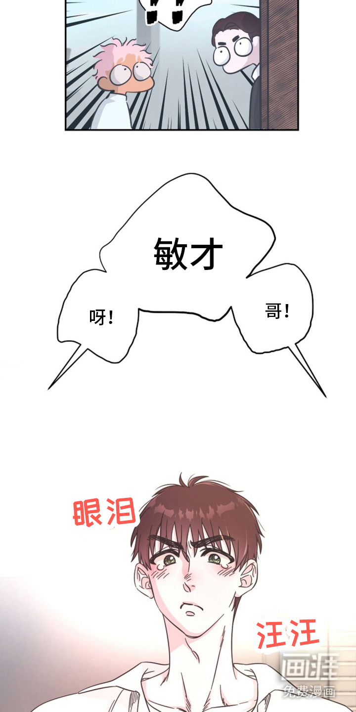 我的爱豆弟弟 第1话 第16页