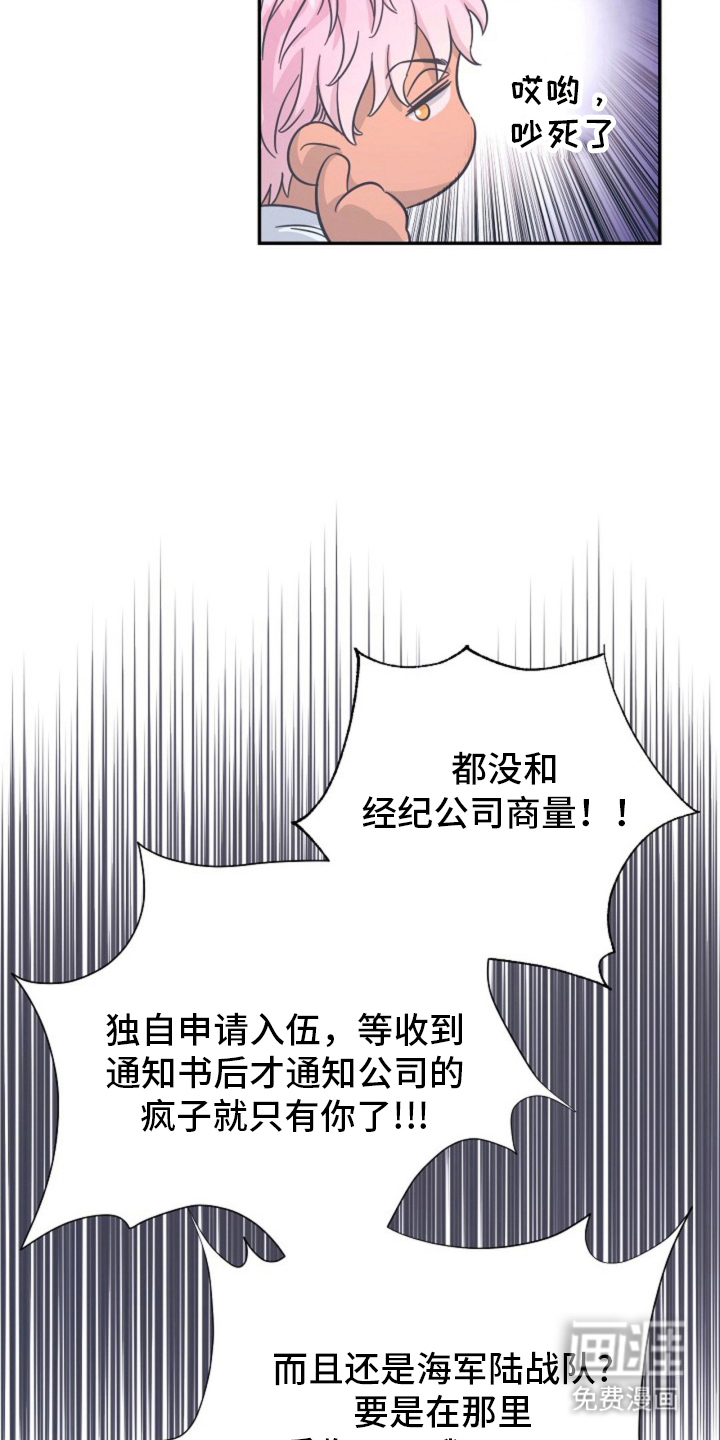 我的爱豆弟弟 第1话 第6页