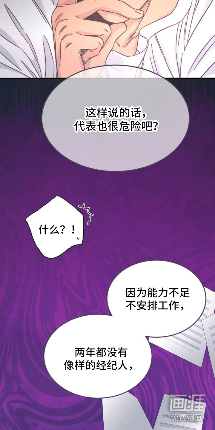 我的爱豆弟弟 第1话 第9页